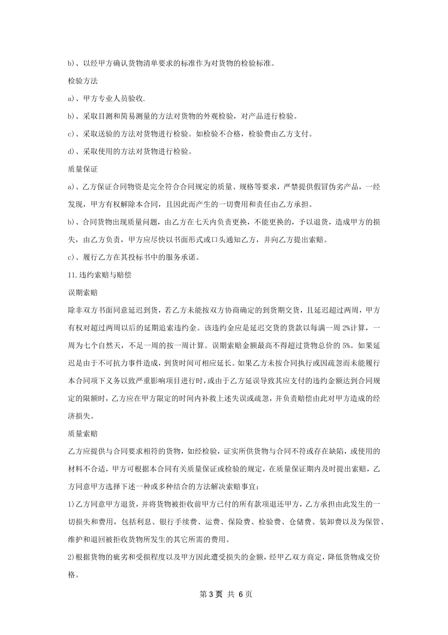 吊灯扶桑种苗购销合同.docx_第3页