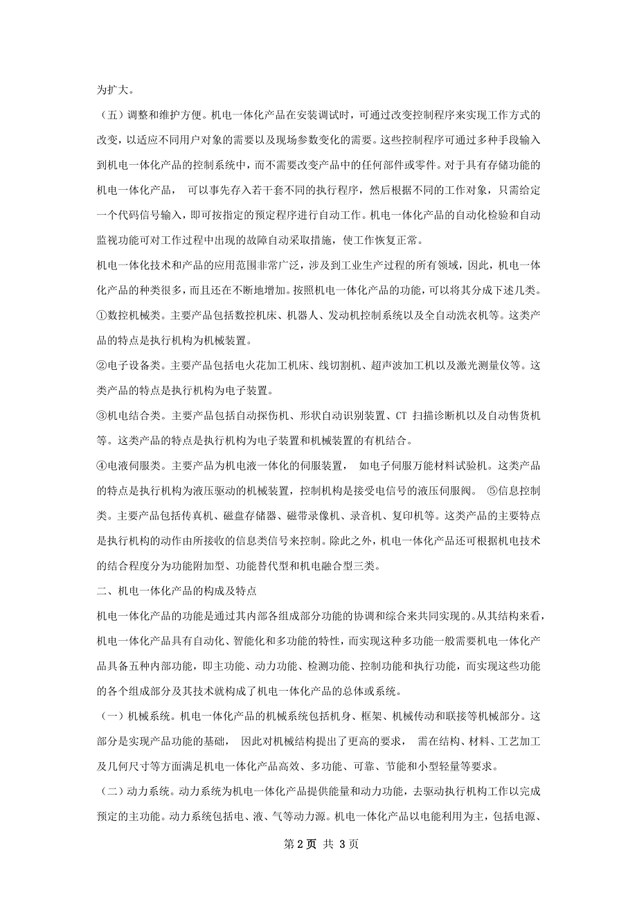 变电运维一体化实施总结.docx_第2页