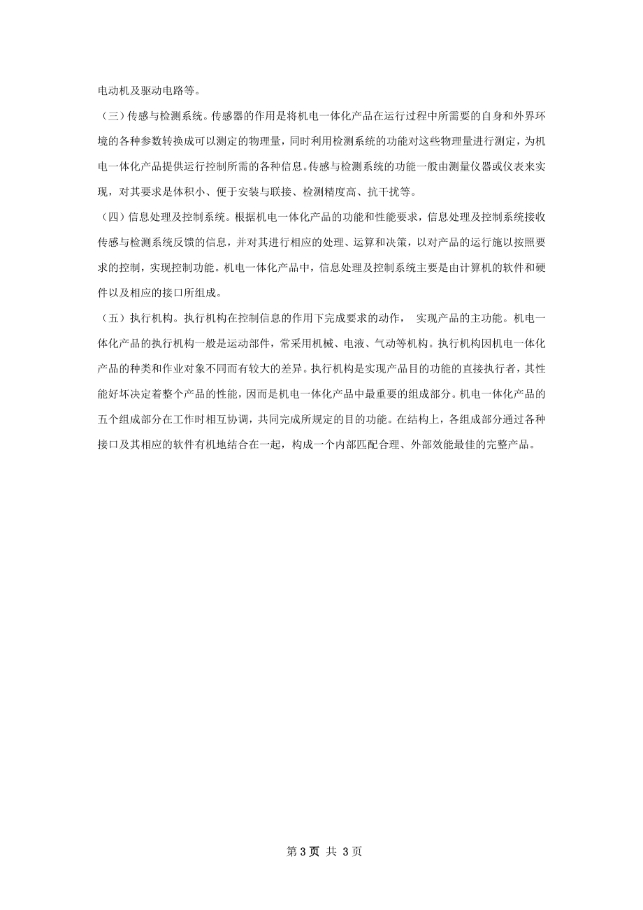 变电运维一体化实施总结.docx_第3页