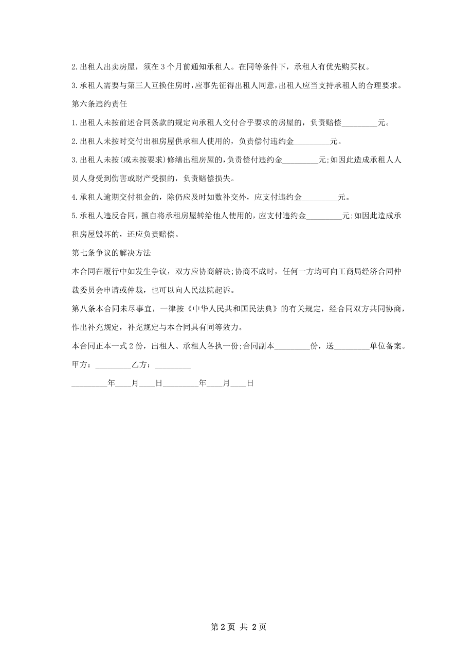 套二住房租赁合同标准格式文档.docx_第2页