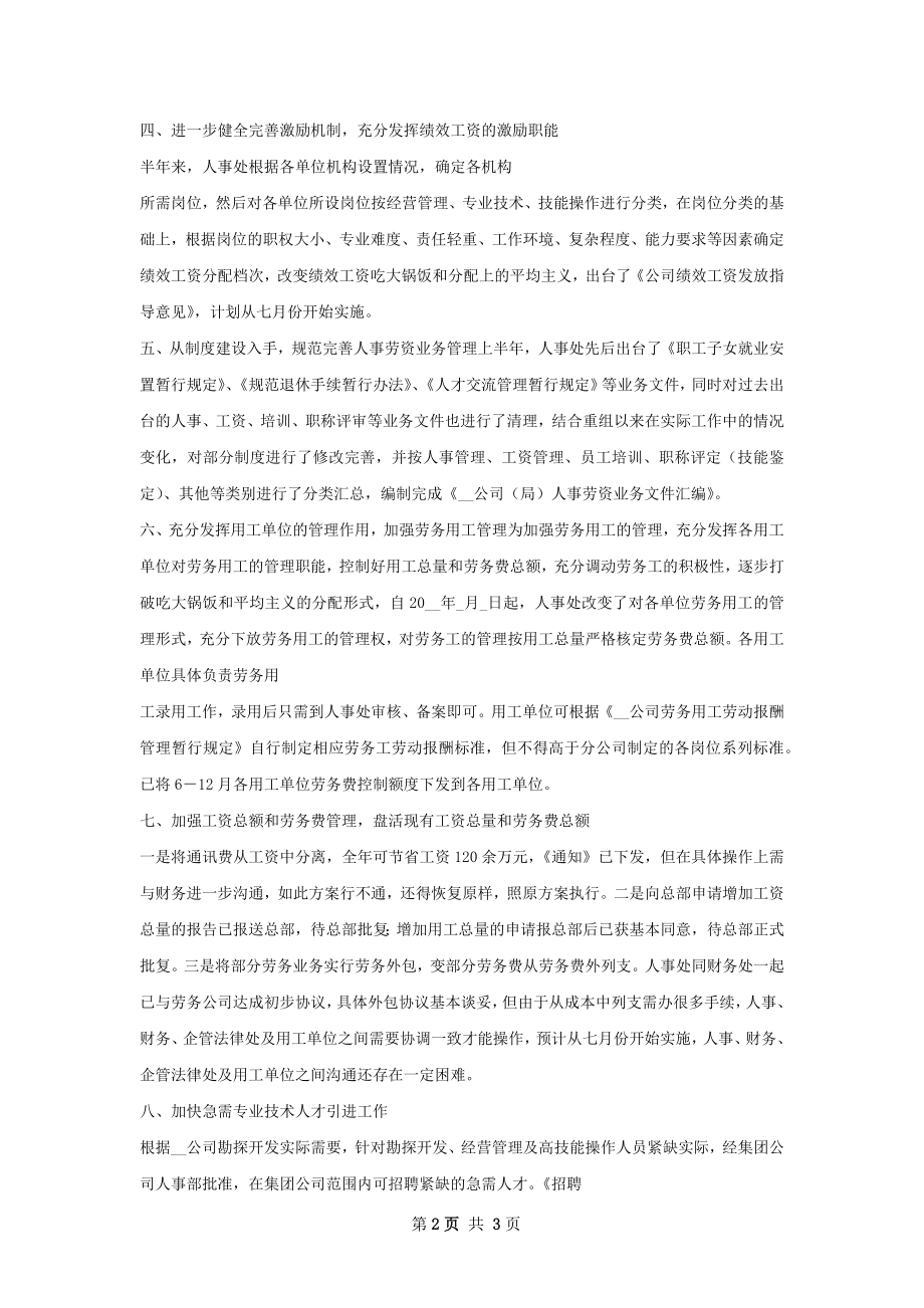 人事处上半年工作总结.docx_第2页