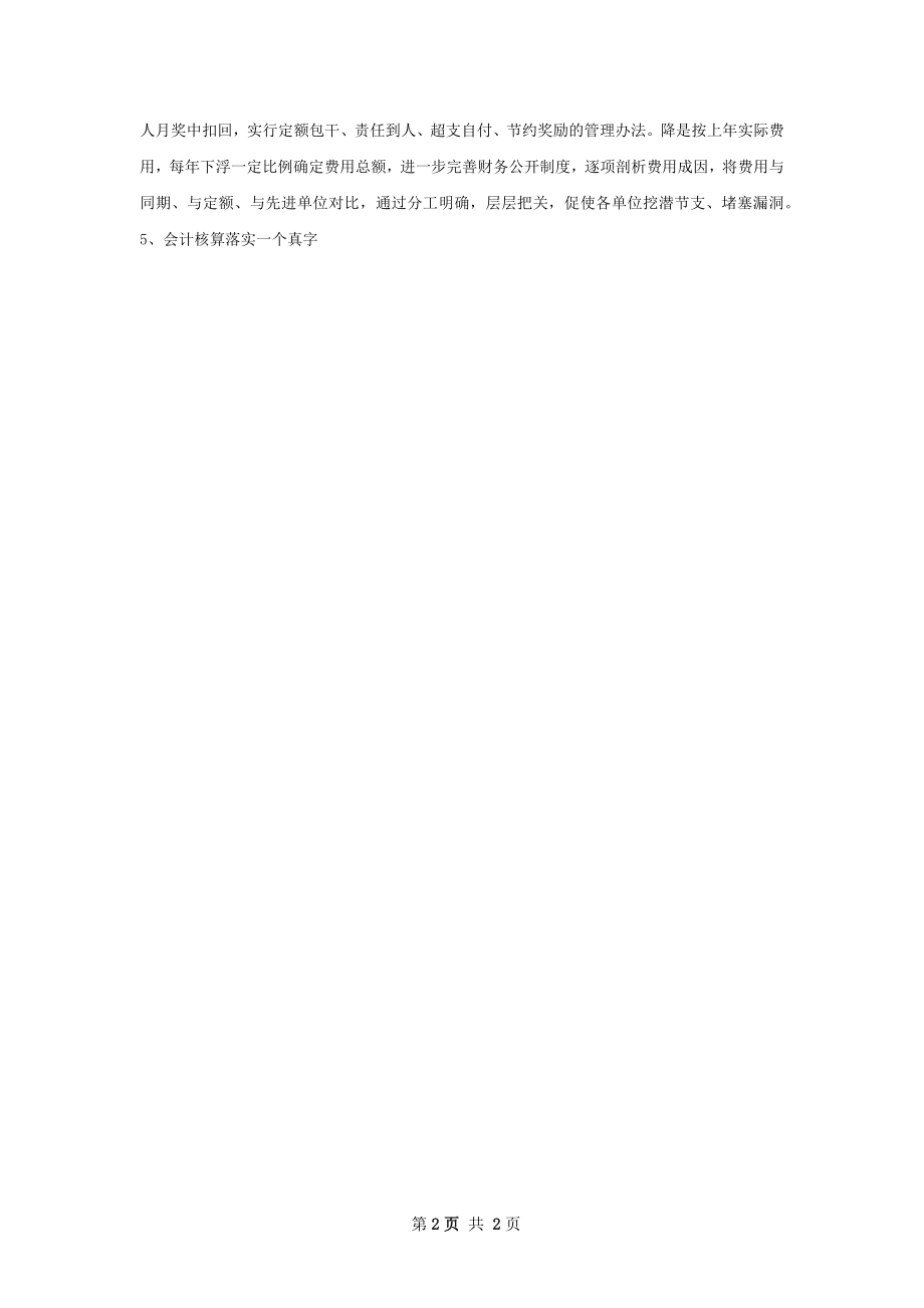 企业财务组工作计划范文例文.docx_第2页