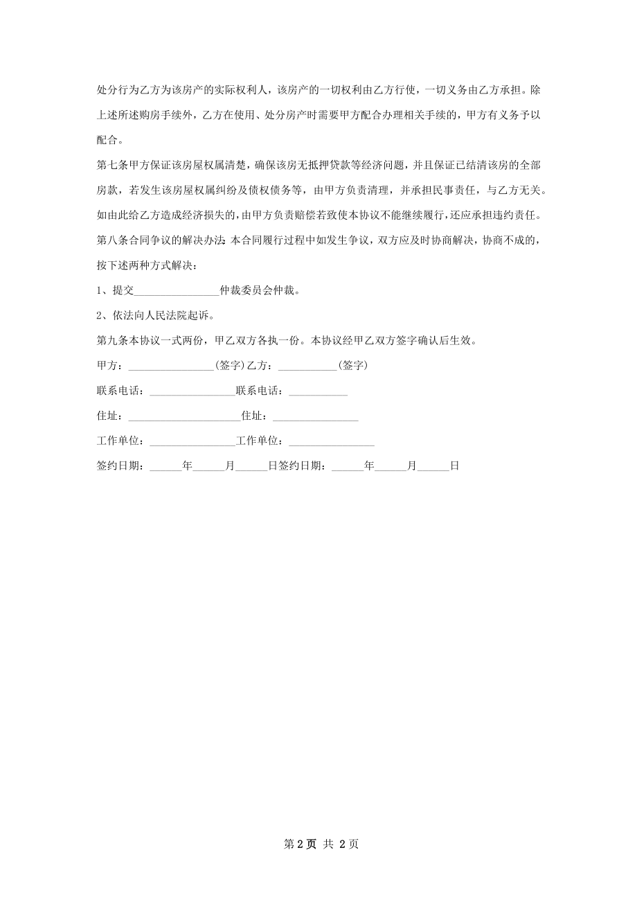 套二房屋购买合同样本.docx_第2页