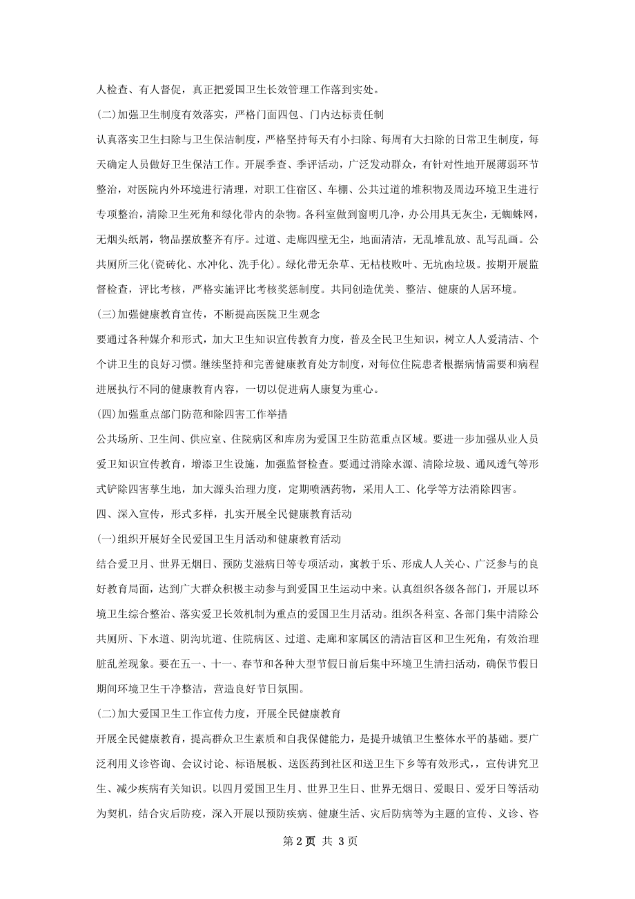 医院环境卫生工作计划.docx_第2页