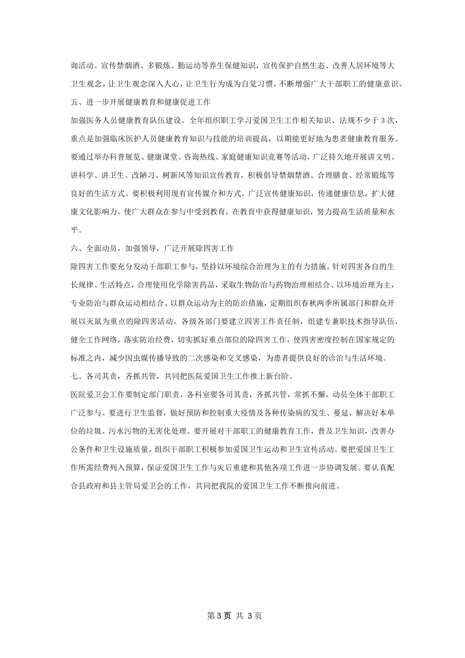 医院环境卫生工作计划.docx_第3页