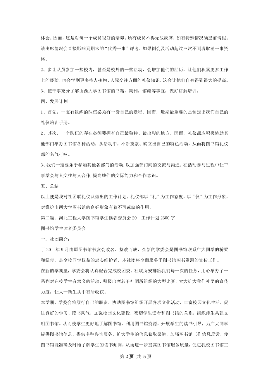 山西大学图书馆礼仪部工作计划.docx_第2页