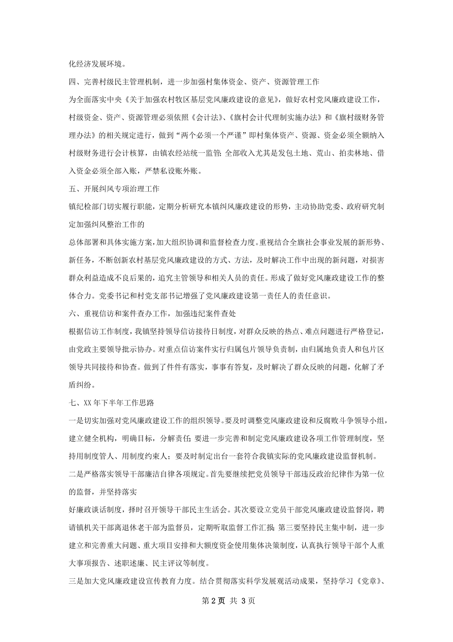 上半年纪检工作总结.docx_第2页