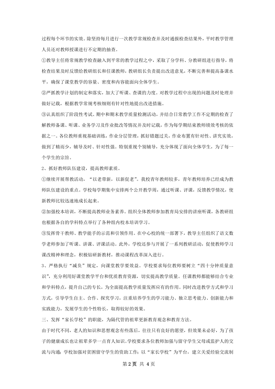 事业单位法人工作总结.docx_第2页