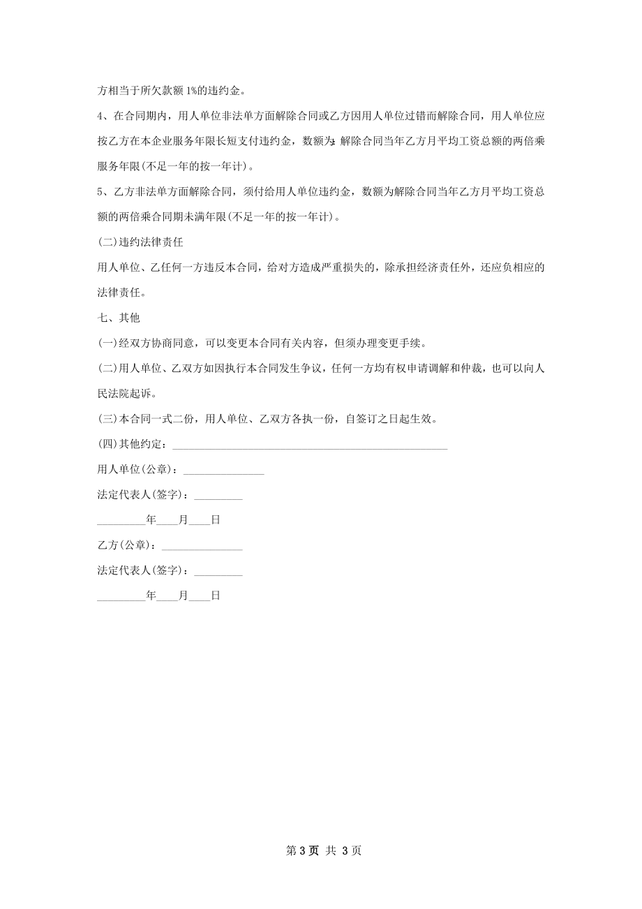 交通运输行业销售总监劳务合同.docx_第3页