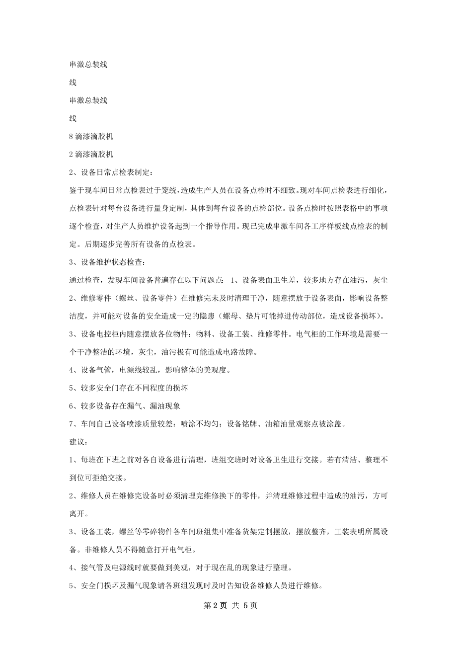 个人实习工作总结甄选怎么写.docx_第2页