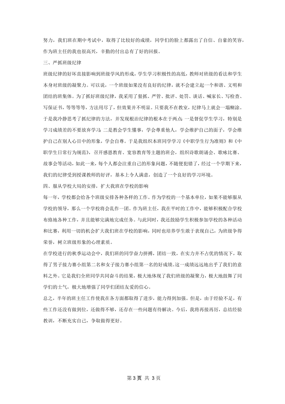 农经班班主任总结.docx_第3页