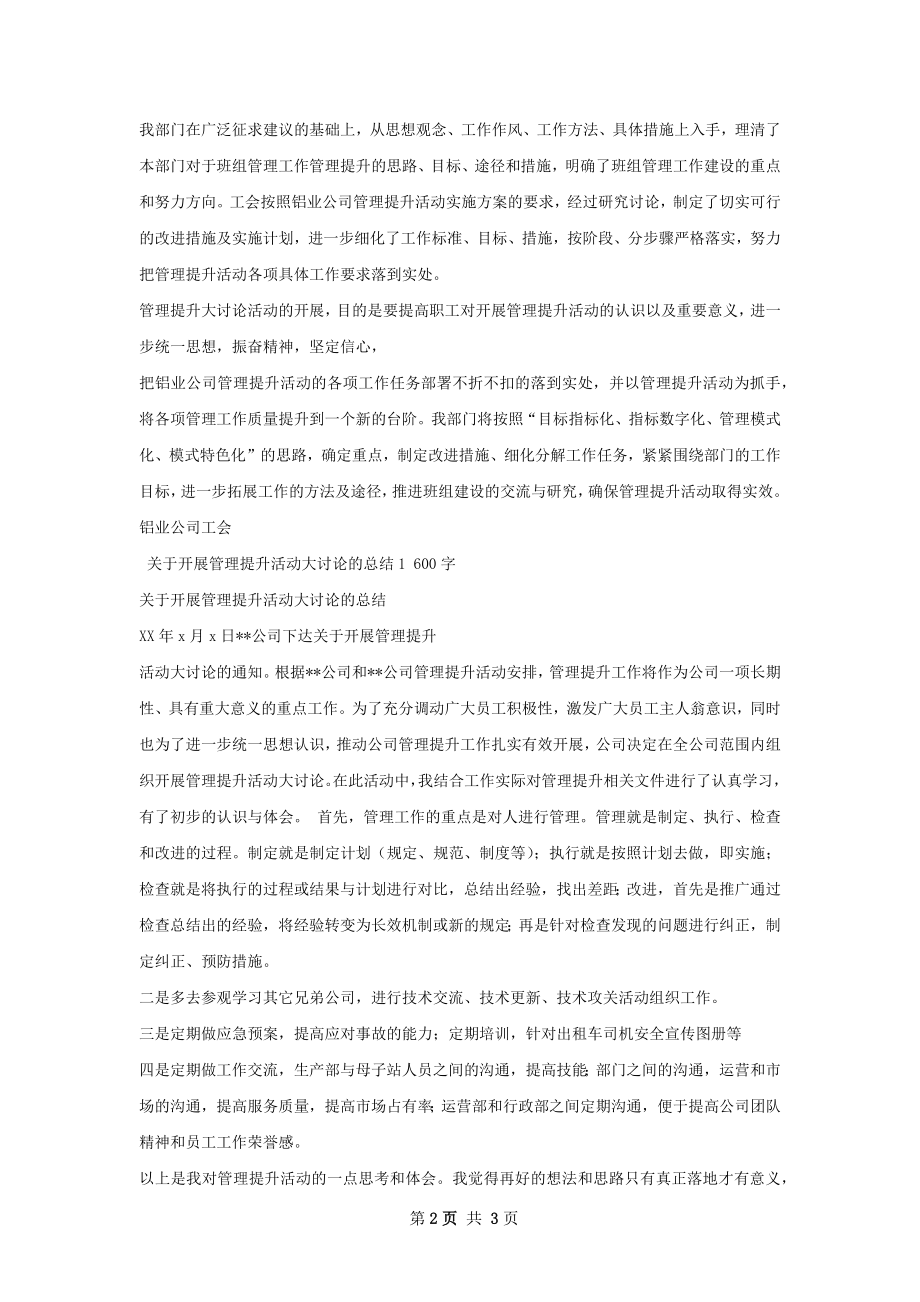 工会管理提升活动大讨论总结.docx_第2页