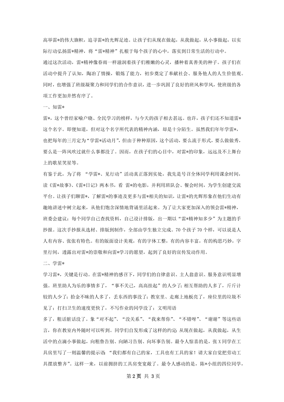 五班雷锋活动总结.docx_第2页