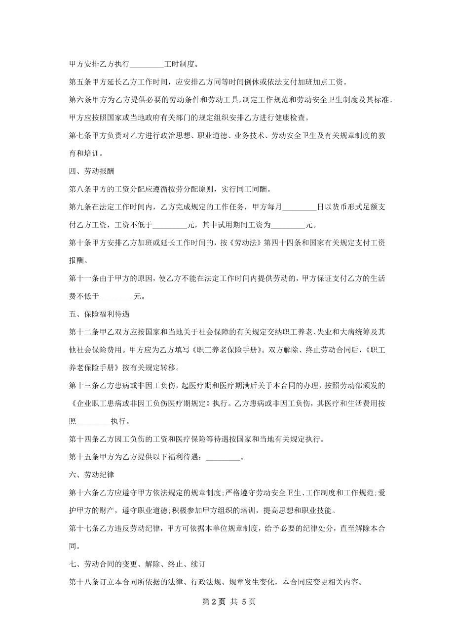 中医app销售代表劳动合同（双休）.docx_第2页