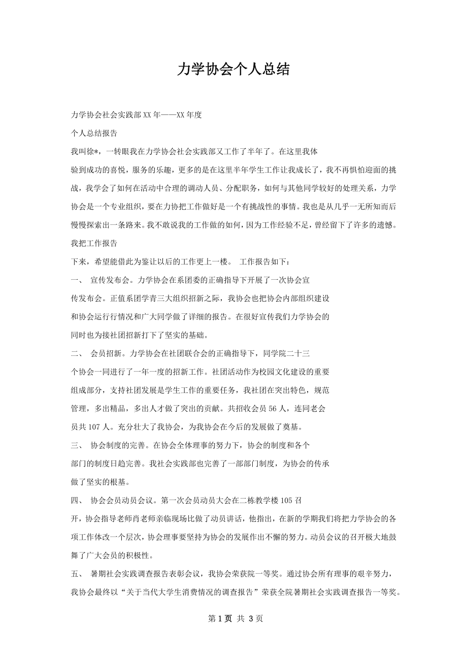 力学协会个人总结.docx_第1页