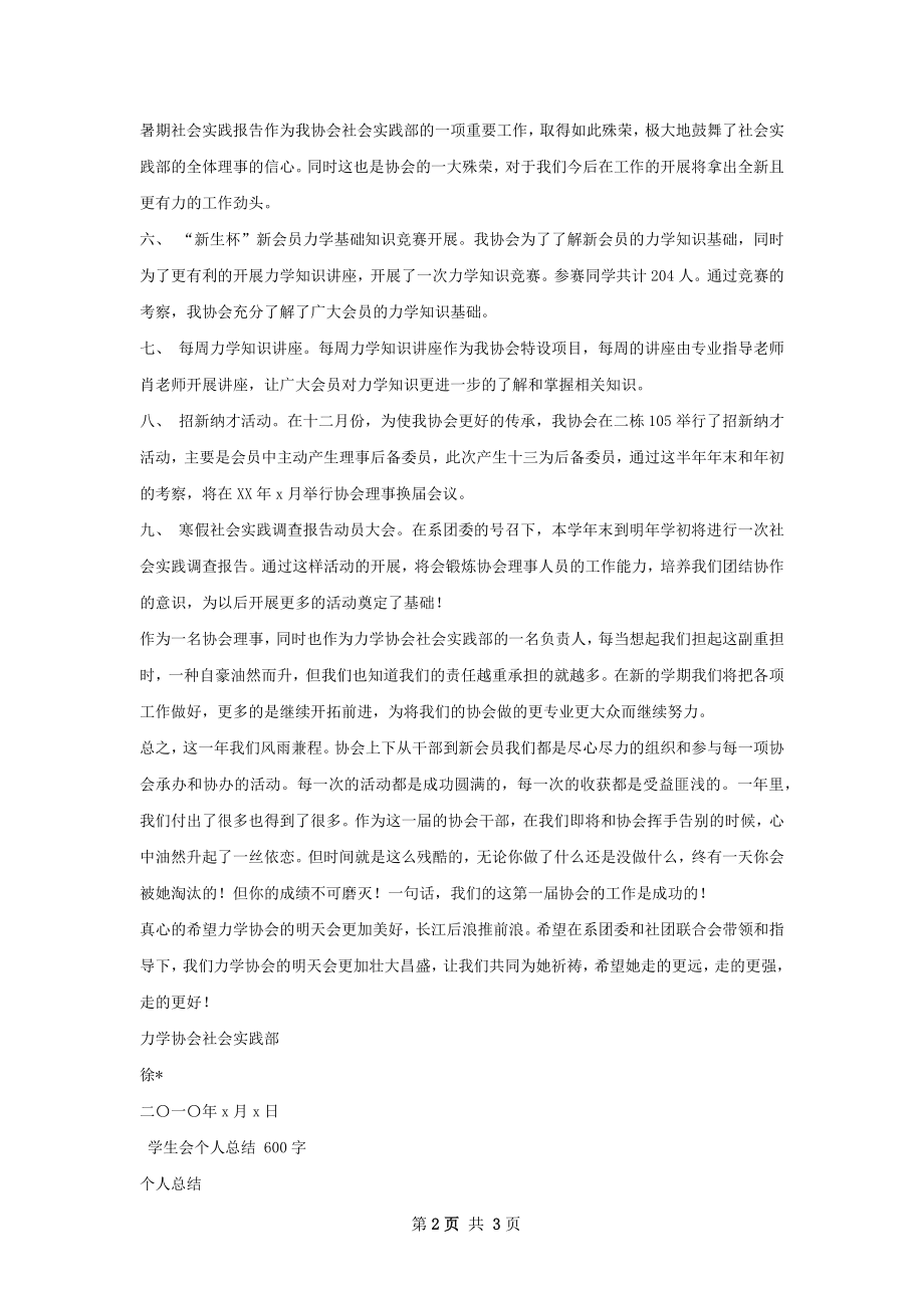 力学协会个人总结.docx_第2页