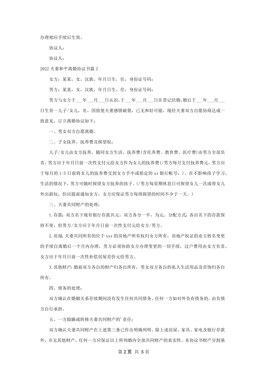 夫妻和平离婚协议书（精选4篇）.docx_第2页