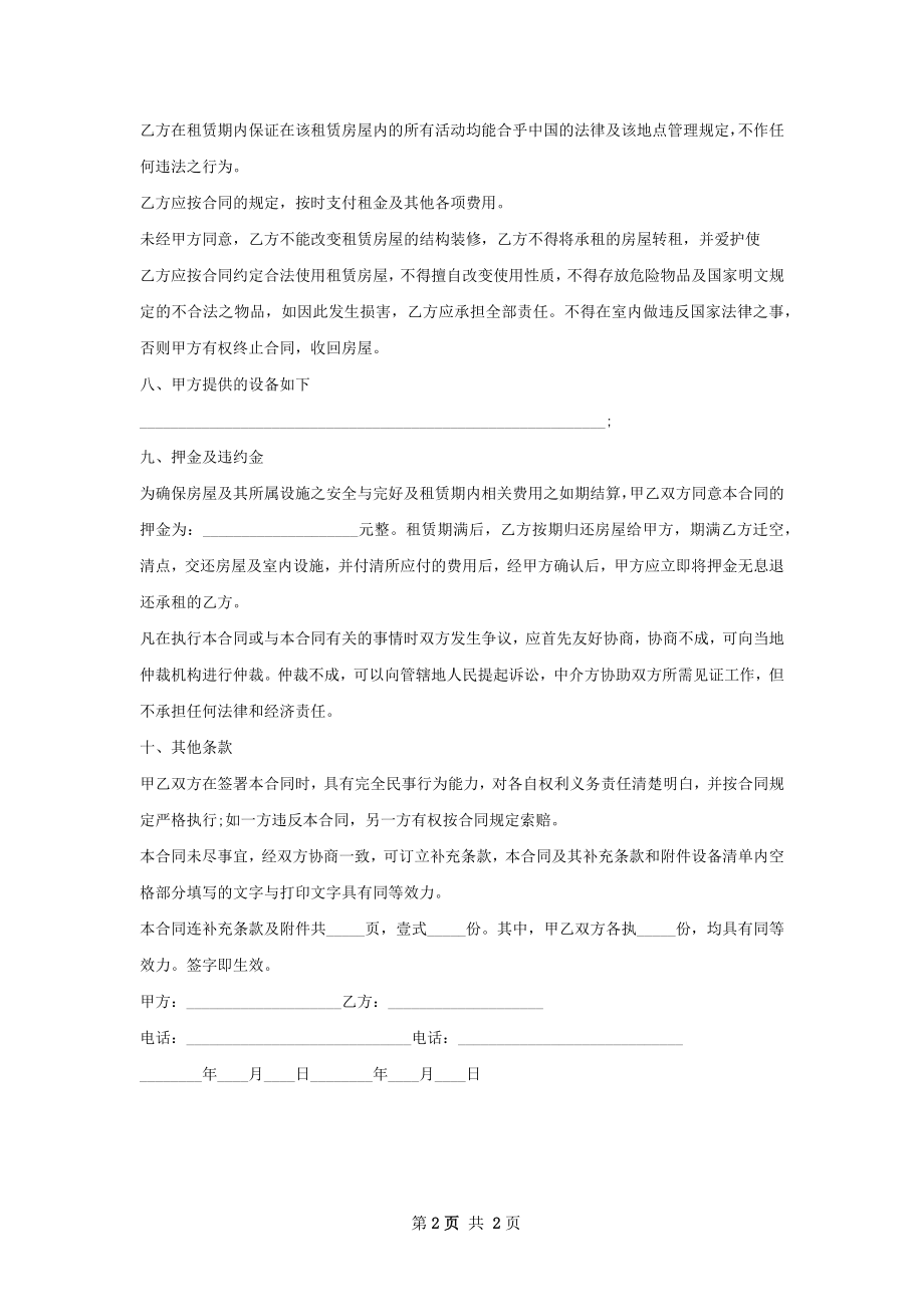 实用房屋租赁协议怎么写有法律效力.docx_第2页