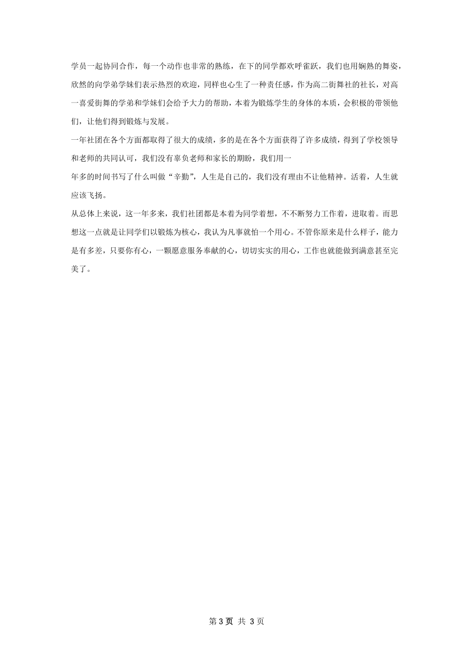 刘国旭年终总结.docx_第3页