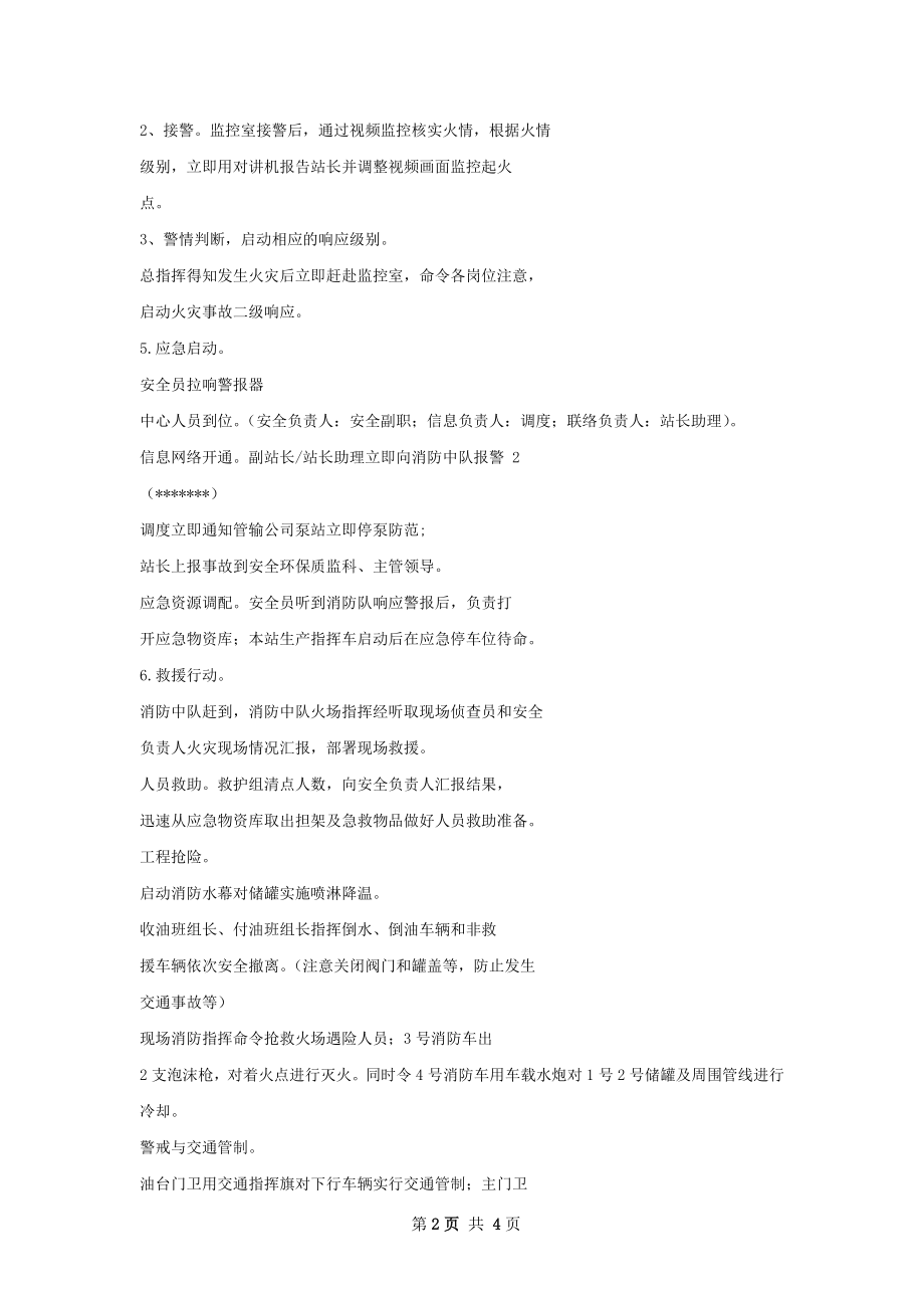 寺湾采油厂关家沟联合站消防实战演练总结.docx_第2页