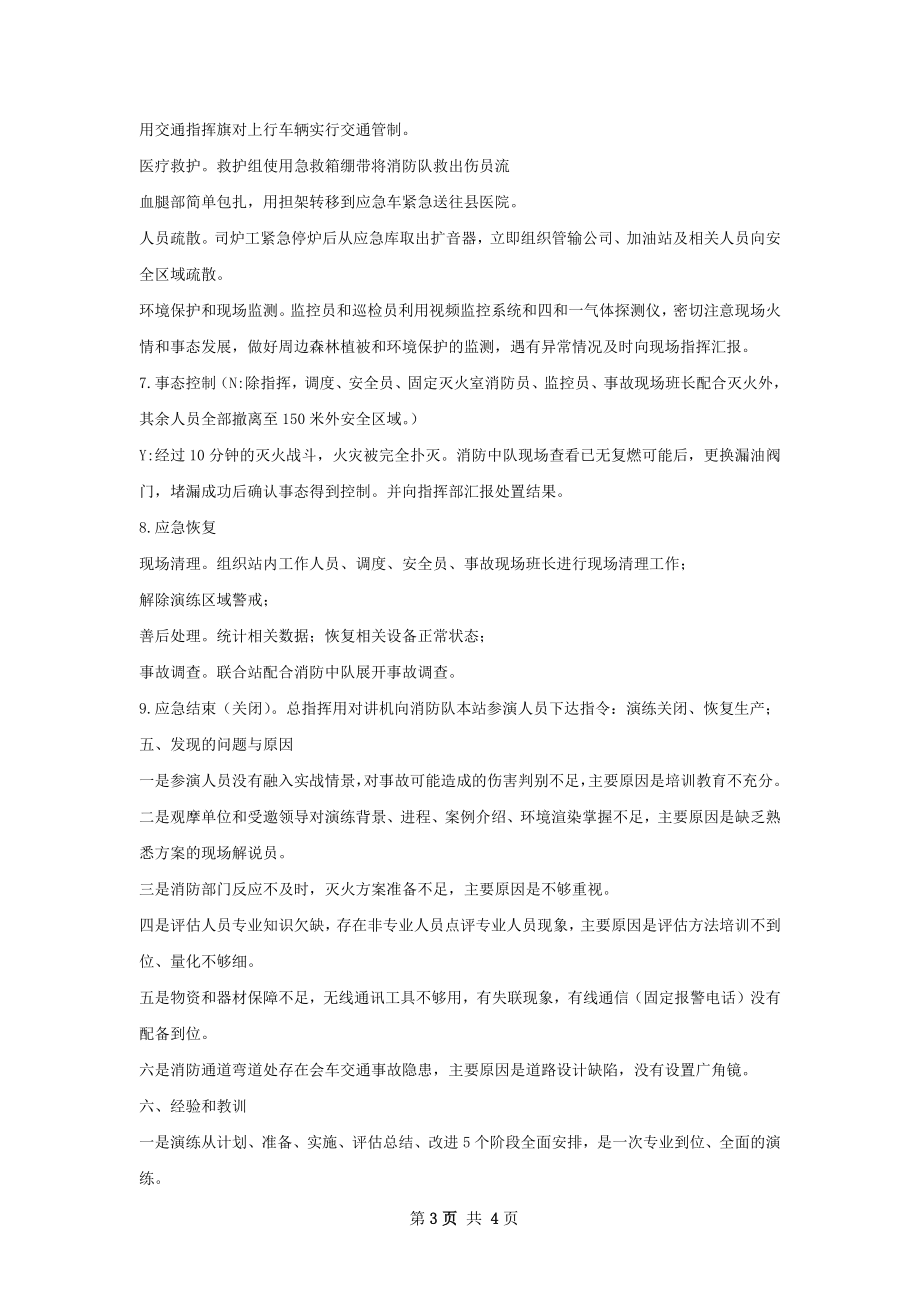 寺湾采油厂关家沟联合站消防实战演练总结.docx_第3页