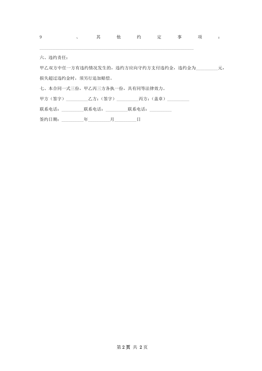 定制精装房租房协议标准格式文档.docx_第2页