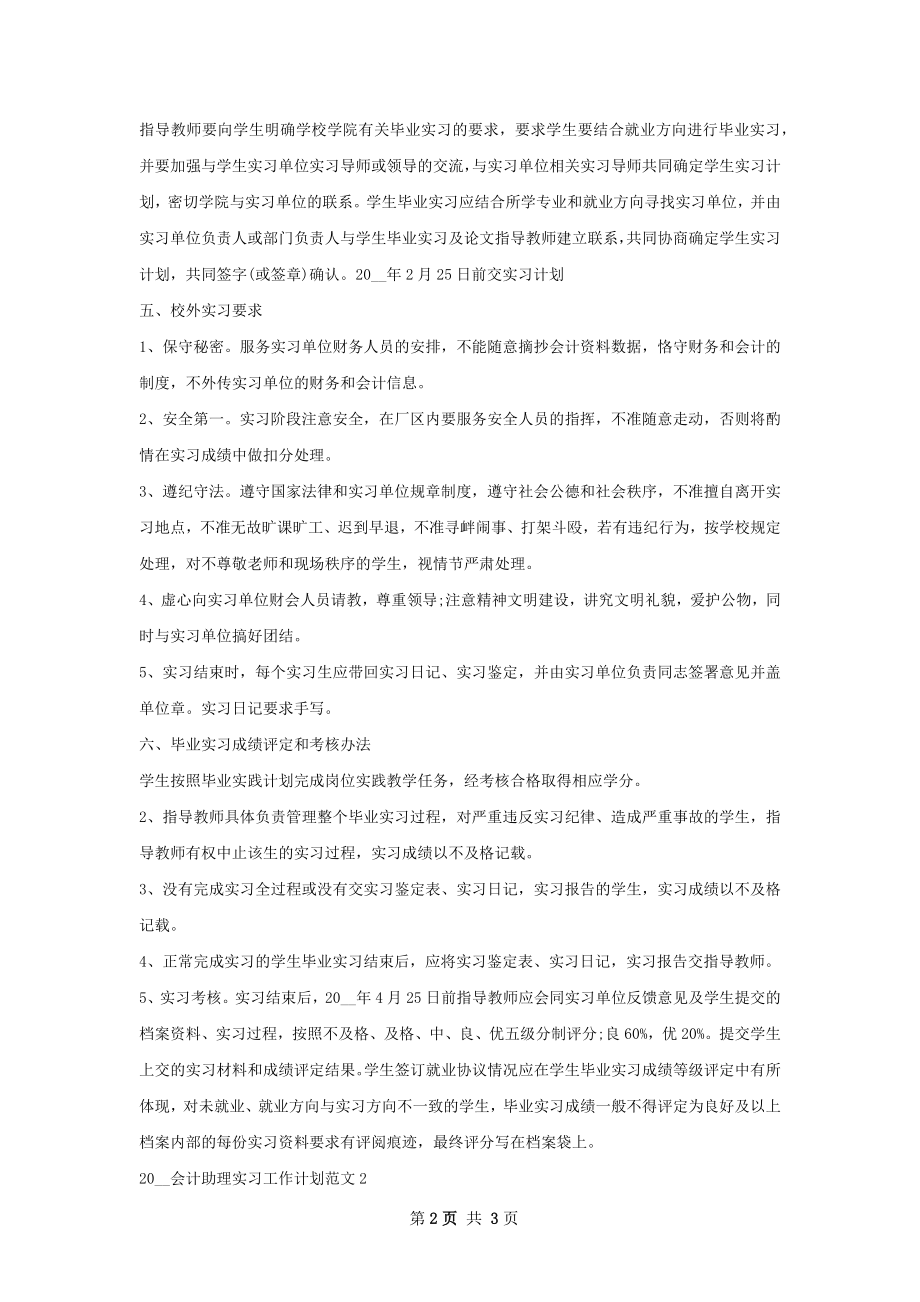 会计助理实习工作计划.docx_第2页