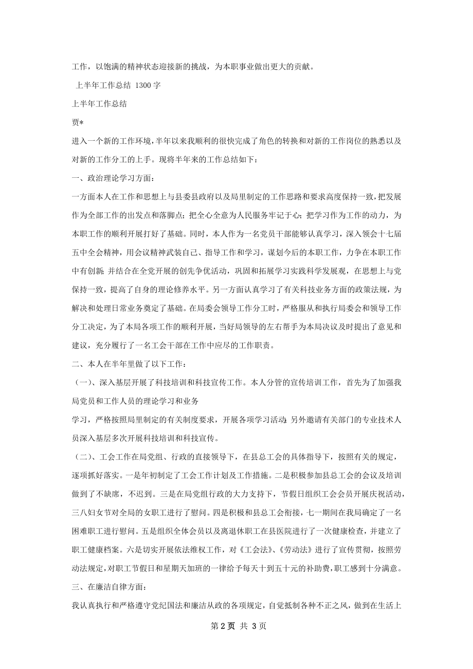 上半年工作总结如何写.docx_第2页