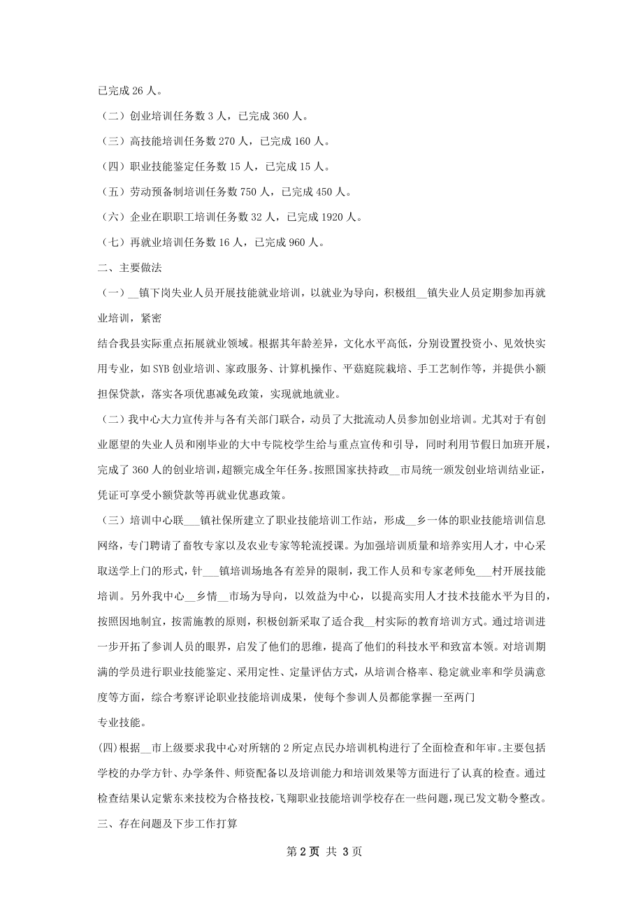 乡村医生培训中心上半年工作总结.docx_第2页