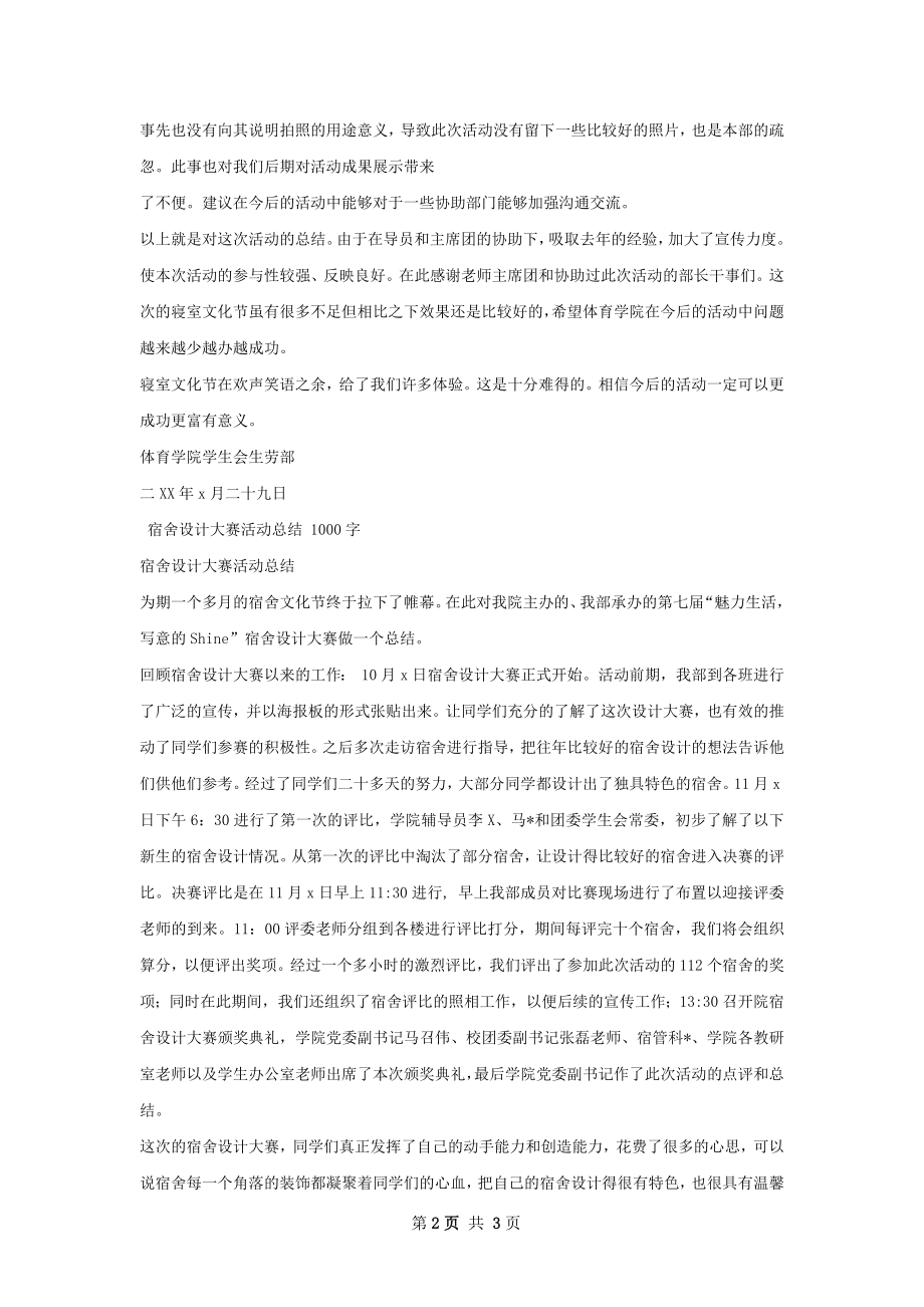 体育学院宿舍设计大赛活动总结.docx_第2页