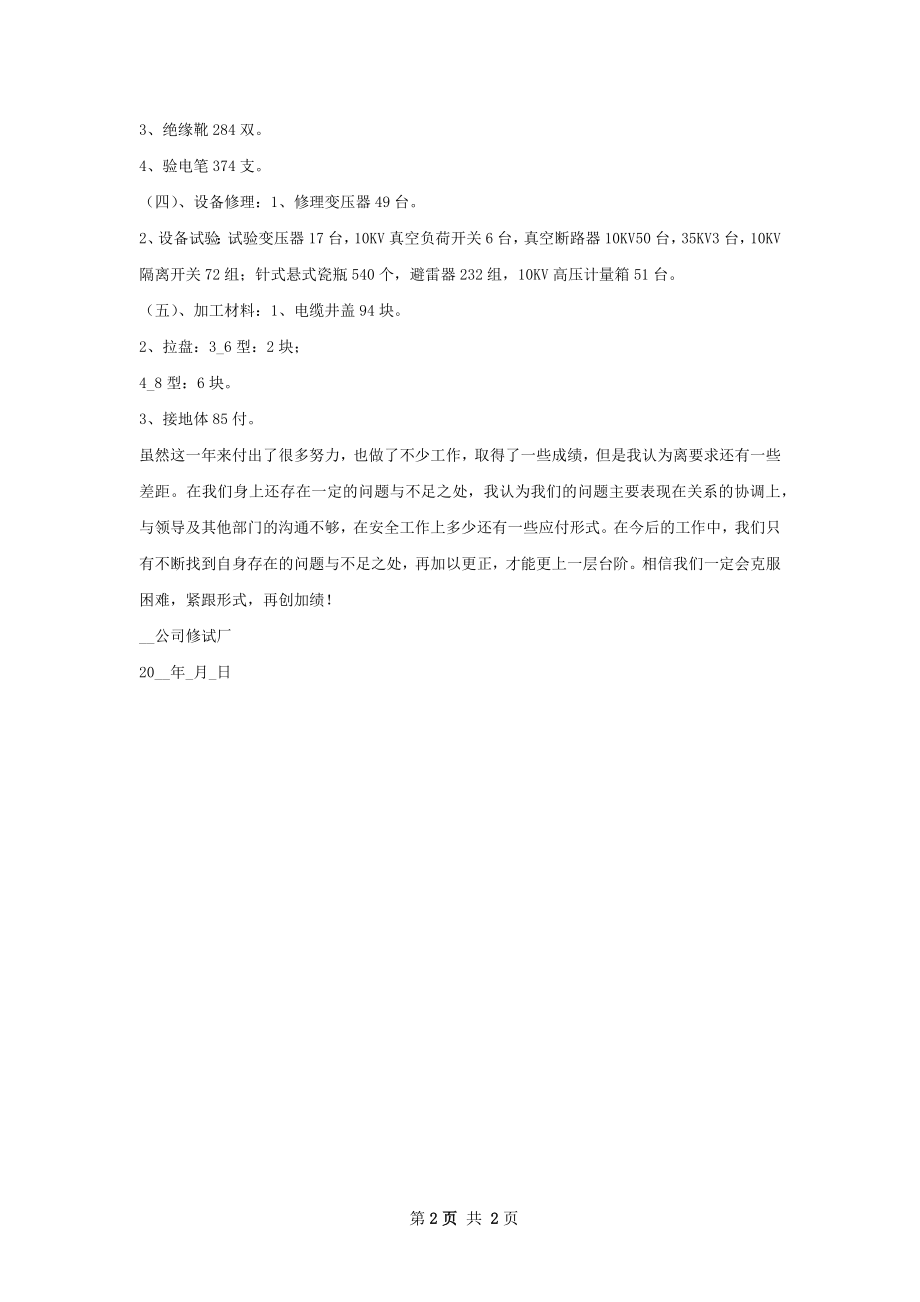 修配厂工作总结.docx_第2页