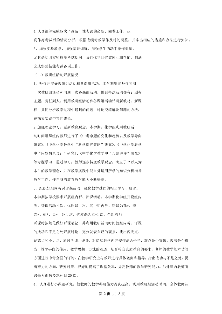 化学集备组总结.docx_第2页