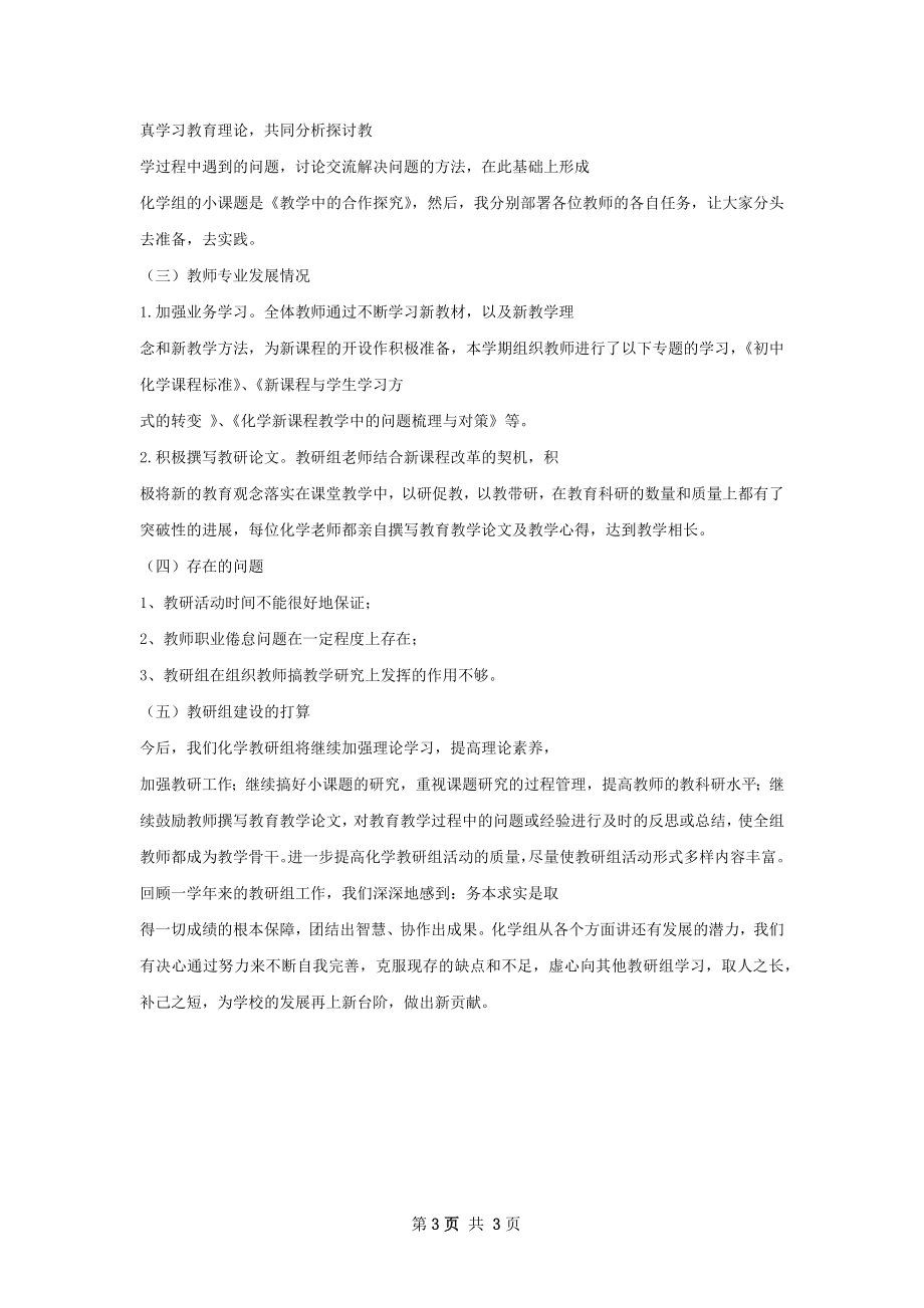 化学集备组总结.docx_第3页