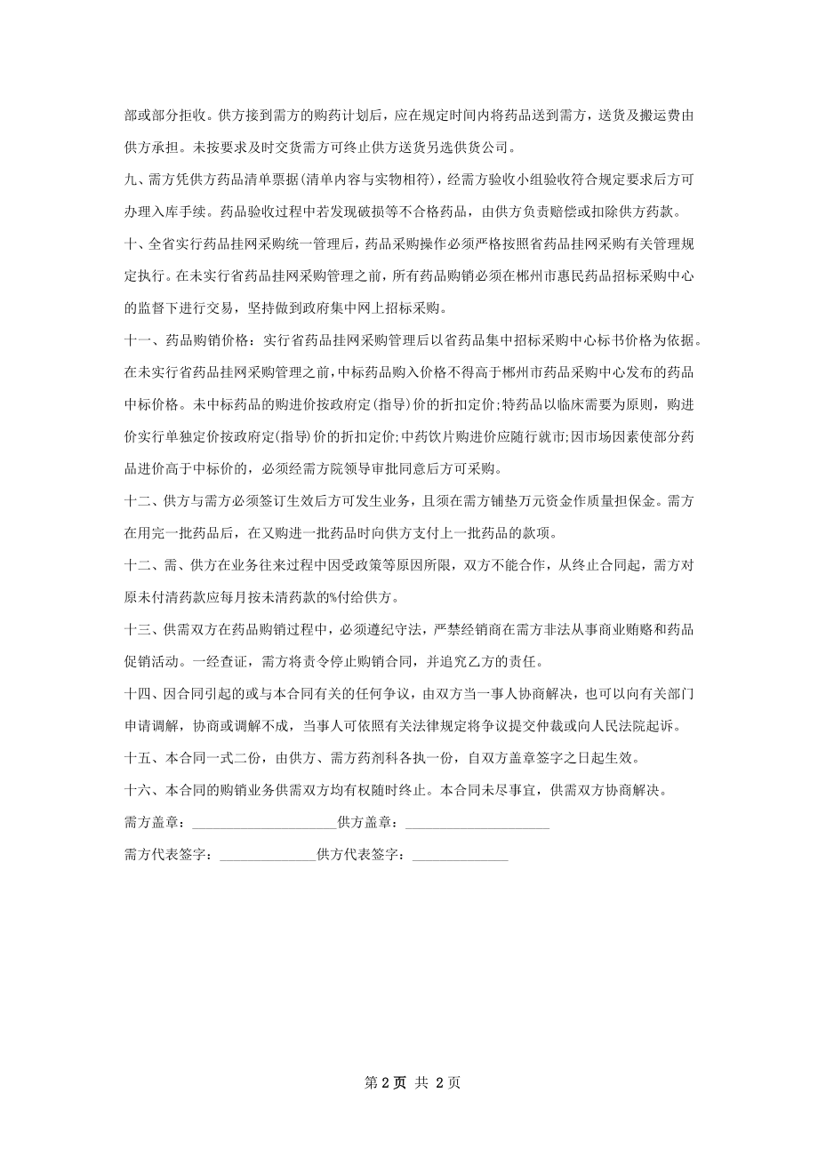 吲哚拉明供应合同.docx_第2页