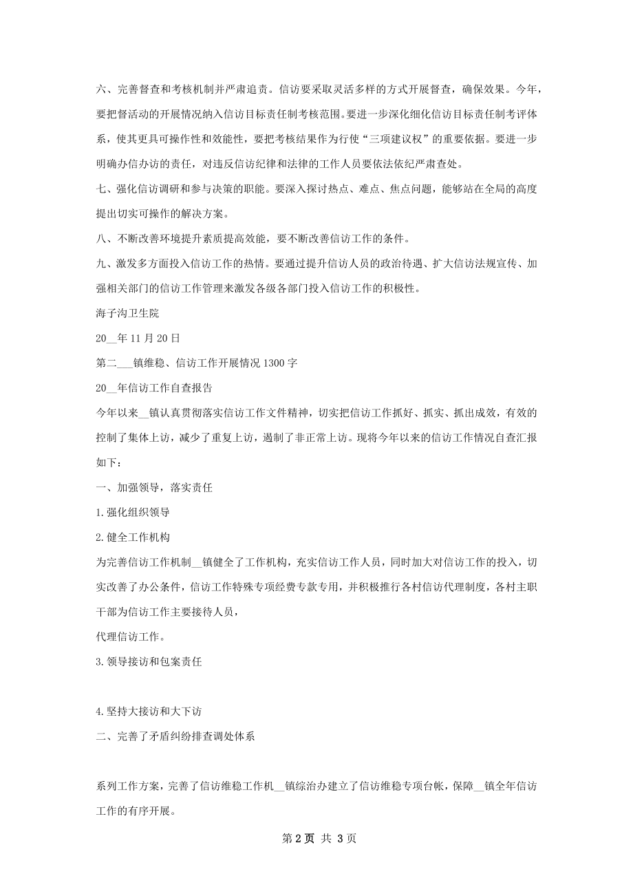 信访工作计划精选范本.docx_第2页