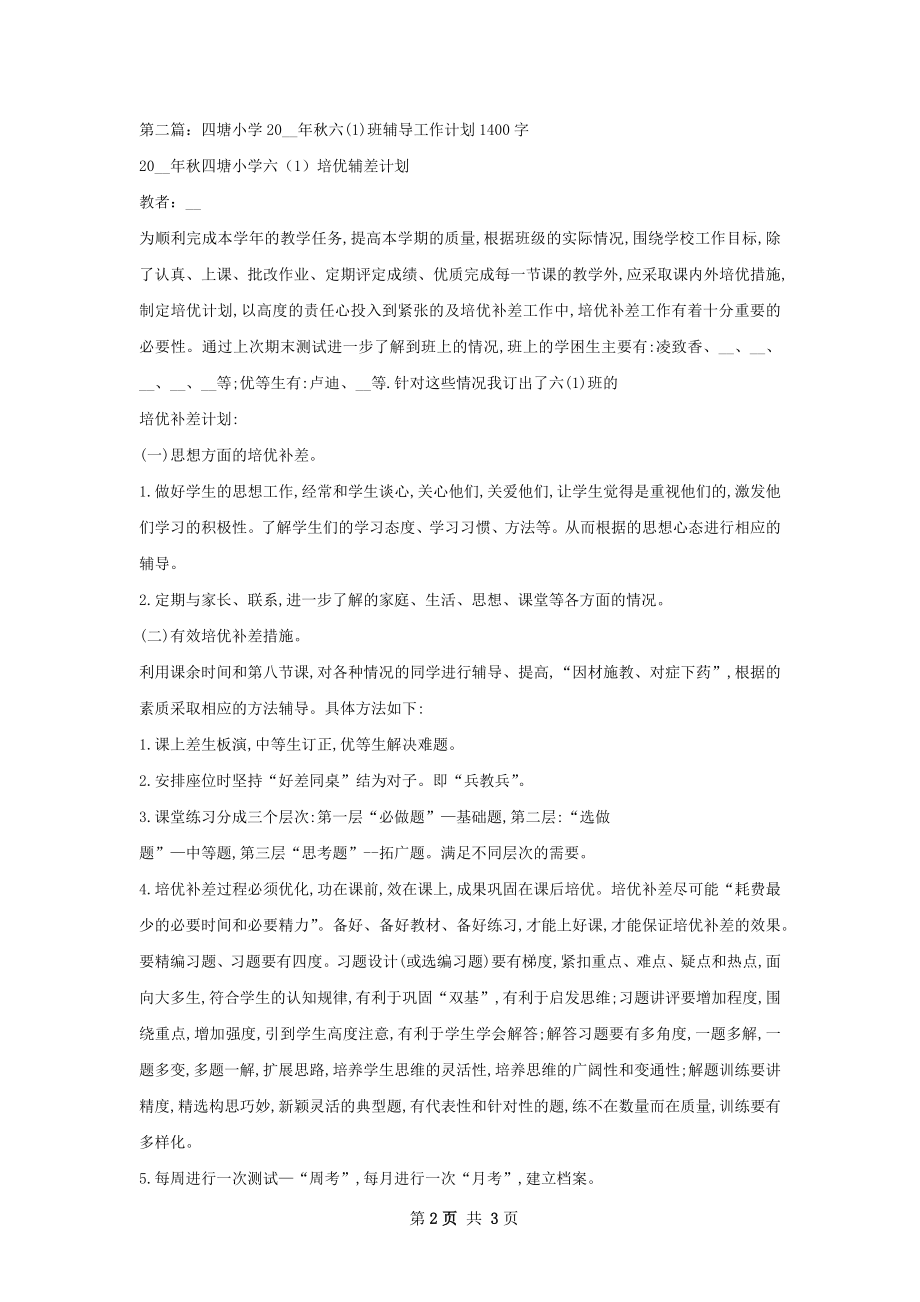 帮扶工作计划.docx_第2页