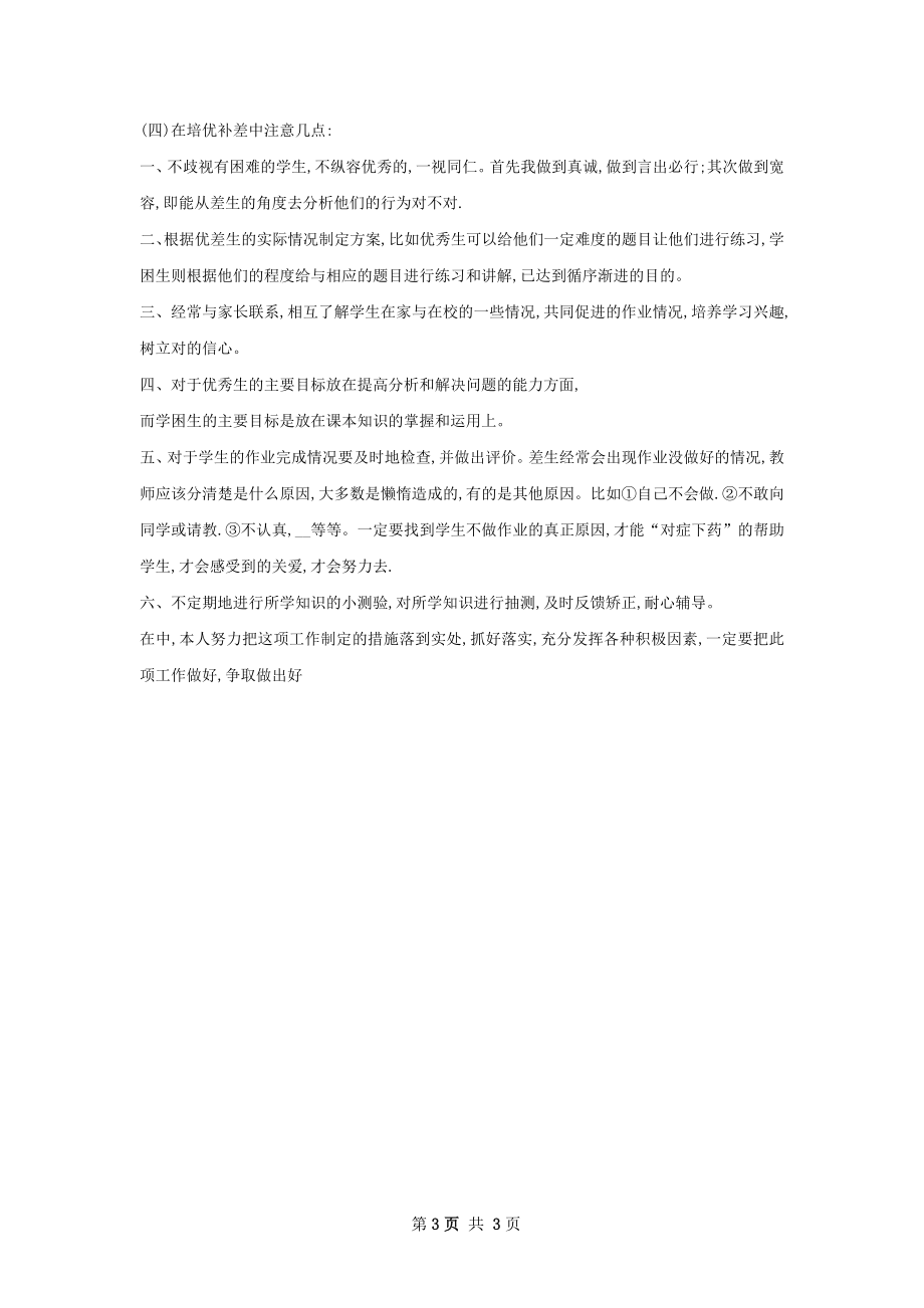 帮扶工作计划.docx_第3页