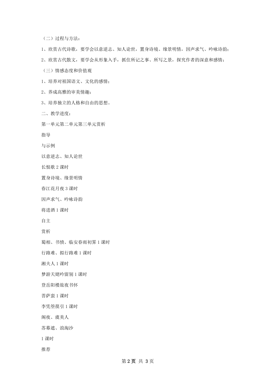 古代诗歌散文欣赏课教学计划.docx_第2页