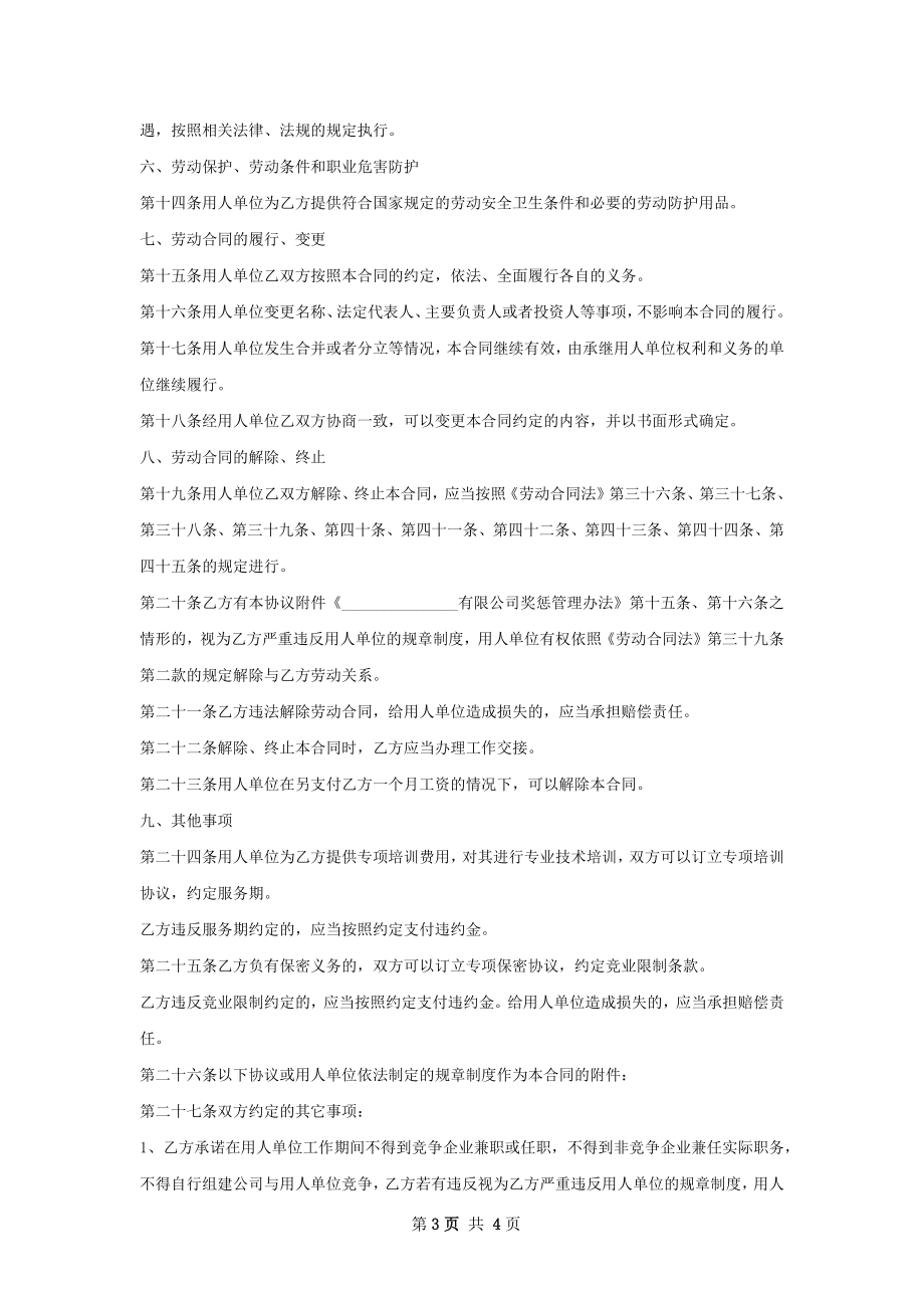 品管部QC、IPQC劳务合同.docx_第3页