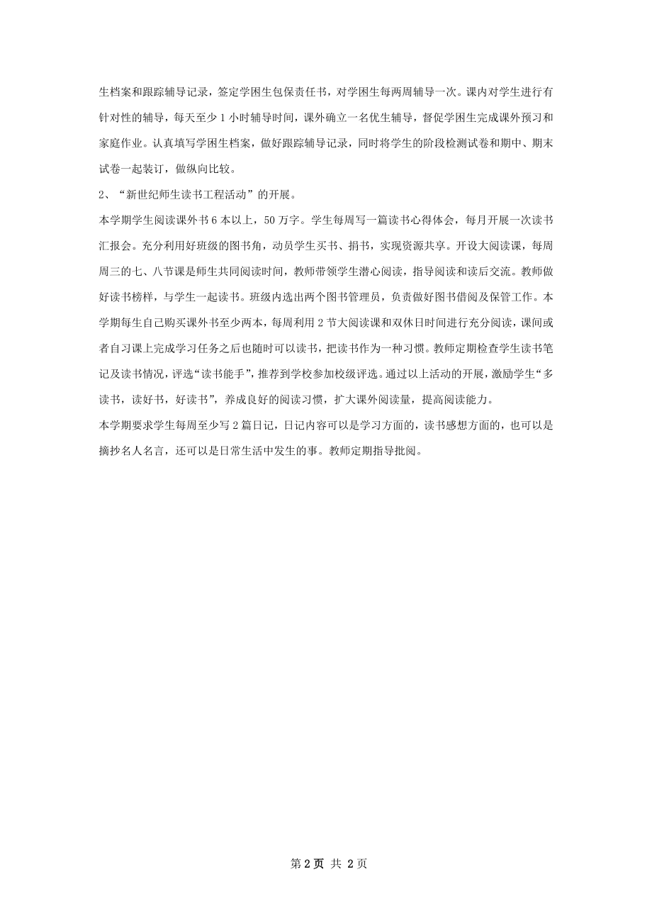 全年度教师教学工作计划.docx_第2页