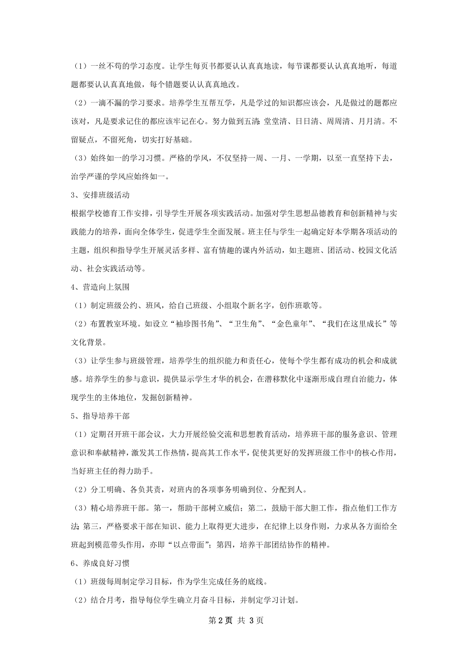 九年级班级工作计划.docx_第2页