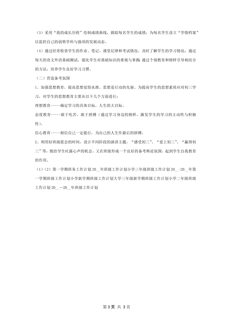 九年级班级工作计划.docx_第3页