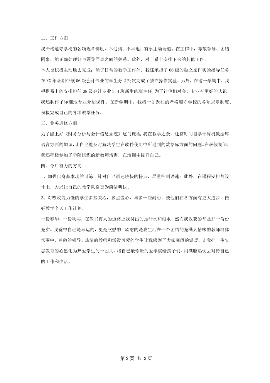 大学教师年终总结.docx_第2页