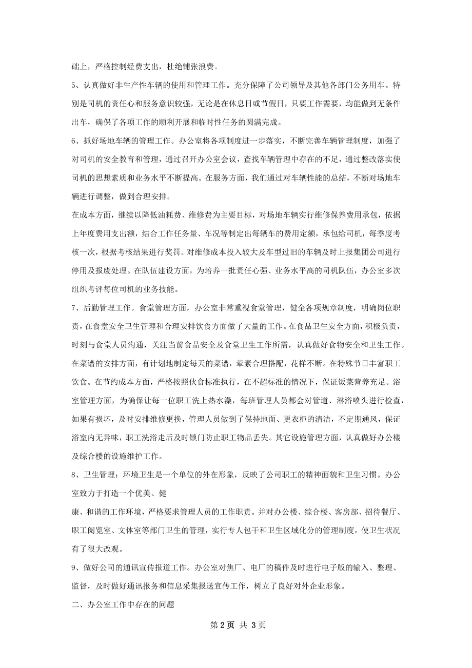 办公室上半年工作总结如何写.docx_第2页