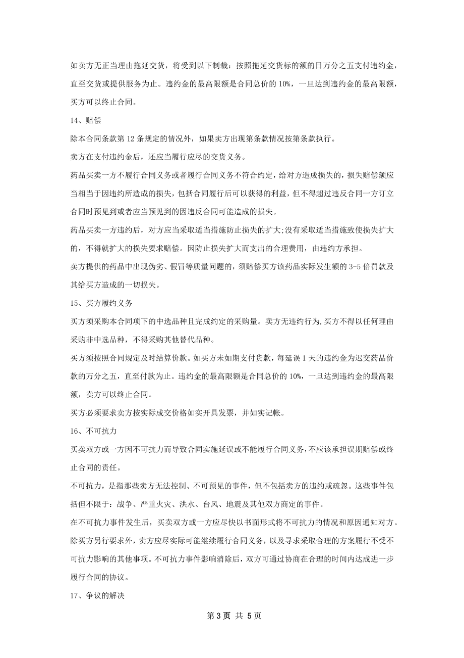 哌苯甲醇销售合同.docx_第3页