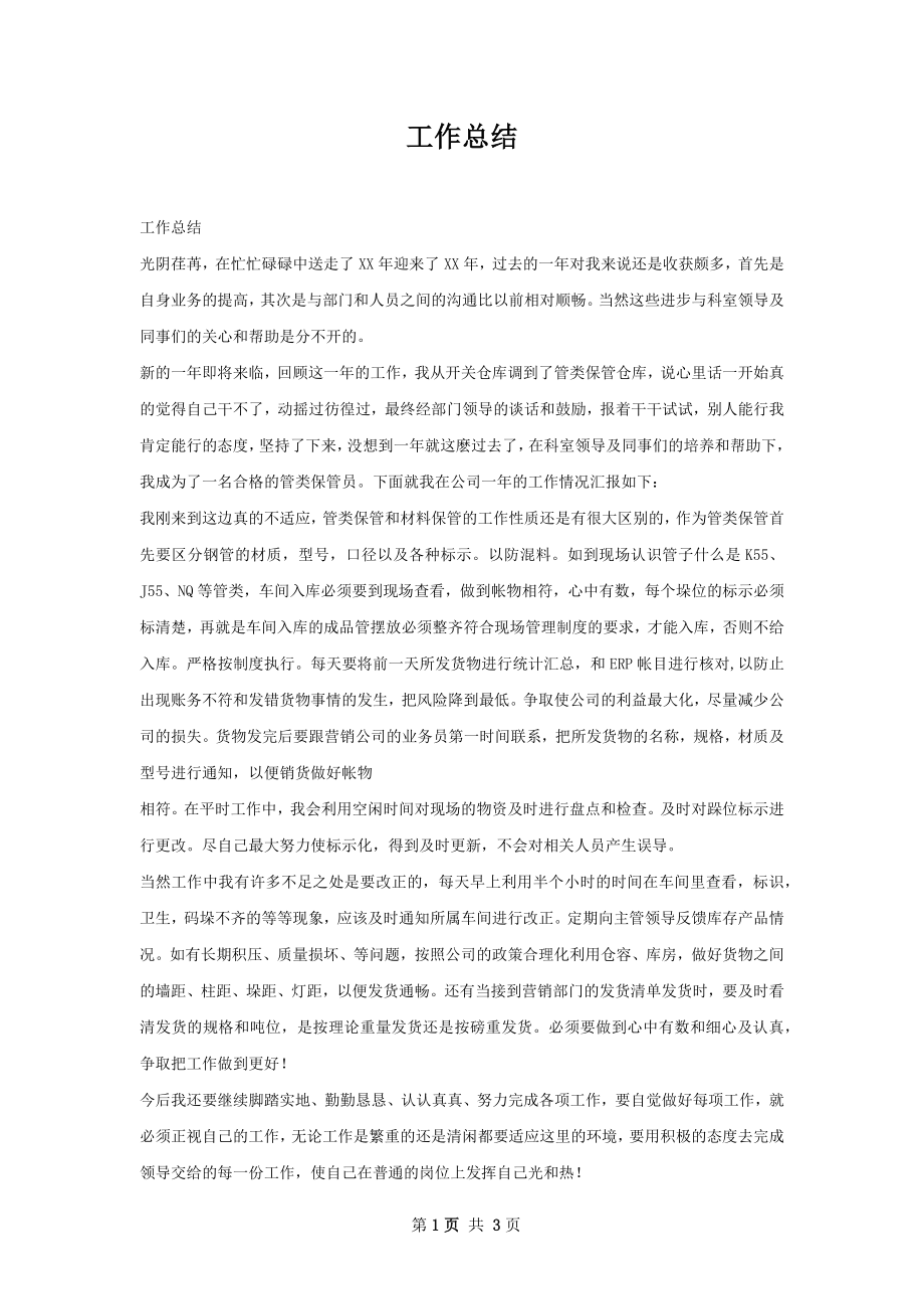 工作总结_2.docx_第1页