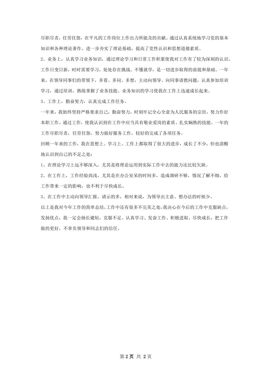 专业技术人员考核会议总结讲话.docx_第2页