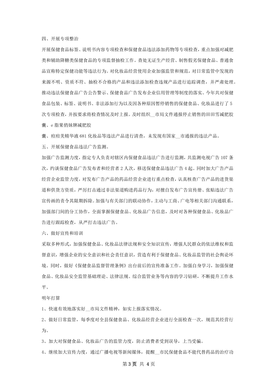 乡防保站年常规免疫工作总结.docx_第3页