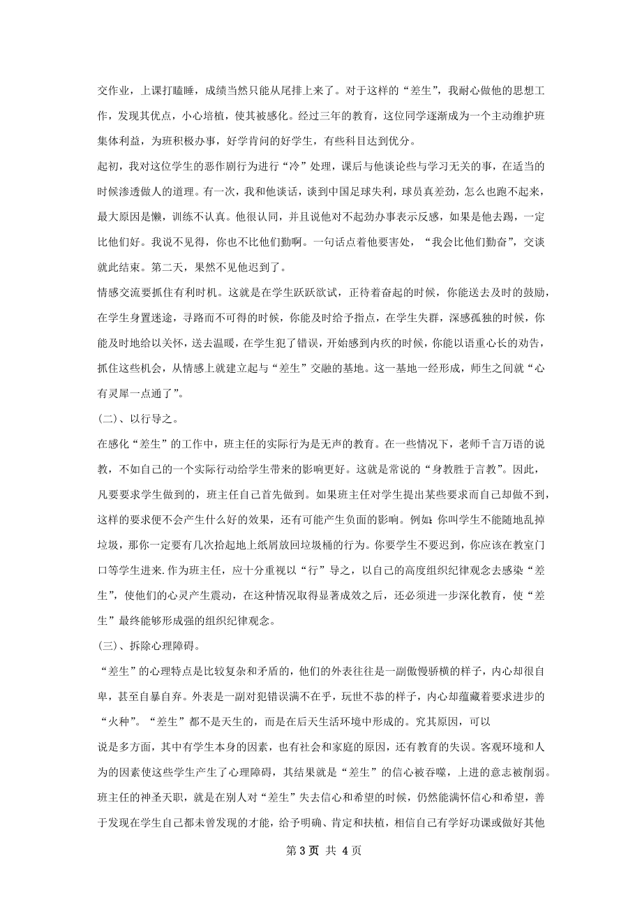 中差生转化工作总结信利.docx_第3页