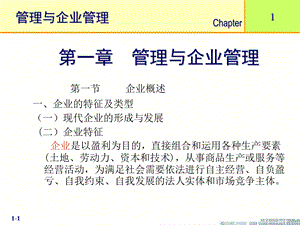 现代企业管理ppt课件.ppt